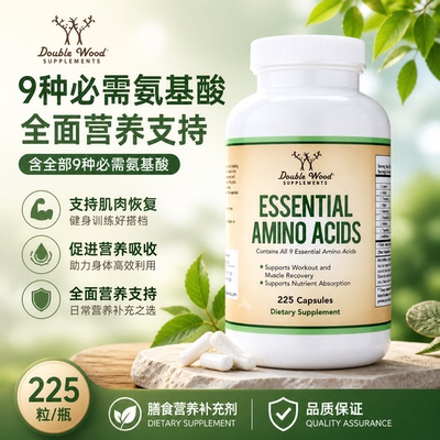 美国Double Wood Essential Amino必需氨基酸225粒胶囊