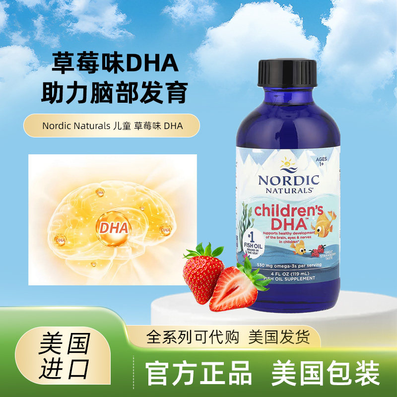 美国 Nordic NaturalsDHA 儿童1岁+北极鳕鱼肝油 草莓味 Omega3