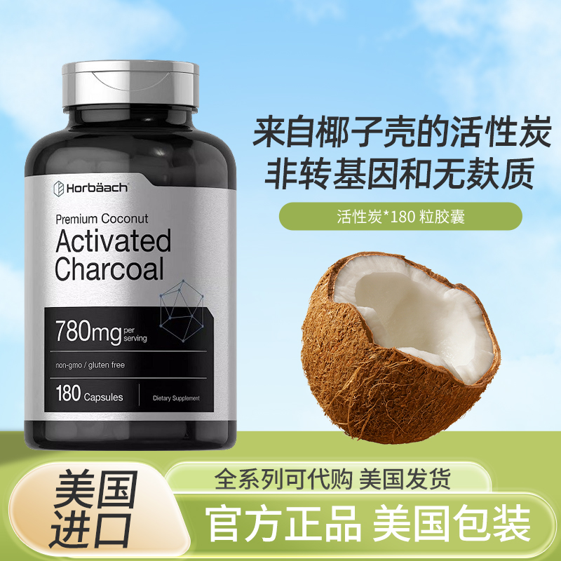 Horbaach杀菌活性炭SIBO小肠细菌