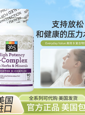 美国365 Everyday Value 高效B复合物90ct放松健康压力水平
