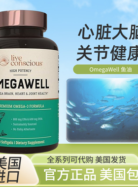 现美国Live Conscious OmegaWell成人鱼油心脏心脑血管健康柠檬味