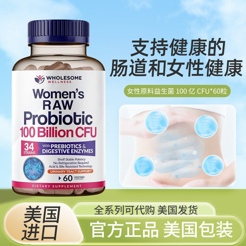 现货女性益生菌Wholesoe保健品