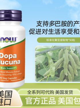 美国Now Foods 诺奥 Dopa Mucuna 多巴黎豆天然多巴胺  益智