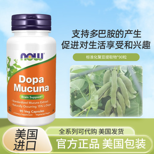 now诺奥多巴胺保健品情绪