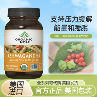 清仓美国Organic India ASHWAGANDHA 南非醉茄 90粒素食胶囊保健
