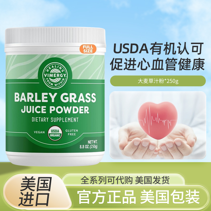 现货美国Vimergy大麦草汁粉