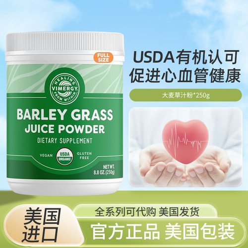 现货美国Vimergy大麦草汁粉