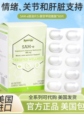 美国vitacost SAM-e肠溶片S-腺苷甲硫氨酸 SAMe 400mg 60片