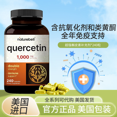 现货美国NatureBell Quercetin 成人槲皮素胶囊1000mg 240粒