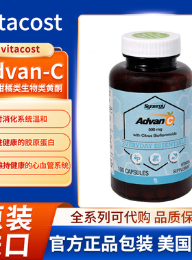 美国Vitacost AdvanC含柑橘生物类黄酮维生素C复合物消化系统温和
