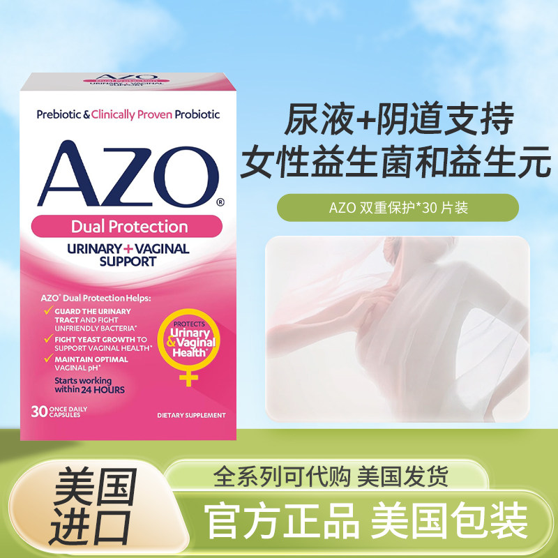 现货美国AZO专利尿道和阴道支持双效益生菌胶囊升级版30粒
