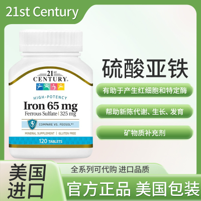 现美国21st Century Iron 65 毫克硫酸亚铁矿物质铁补充剂