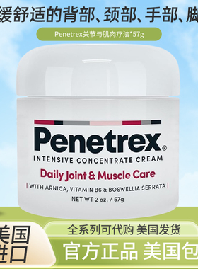 美国Penetrex镇痛膏关节肌肉坐骨神经运动损伤护理高尔夫到期2510