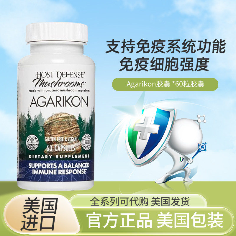 美国HostDefense保健品