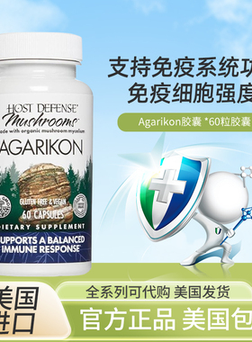 美国直邮 Host Defense Agarikon 有机苦白蹄菌丝体胶囊免疫增强