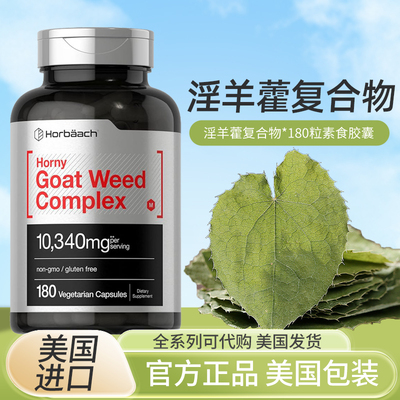 现货美国HornyGoatWeed精氨酸