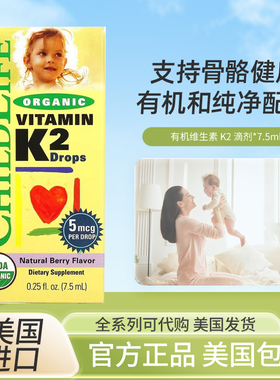 现货美国ChildLife有机维生素 K2 滴剂天然浆果味 5MG 7.5ML