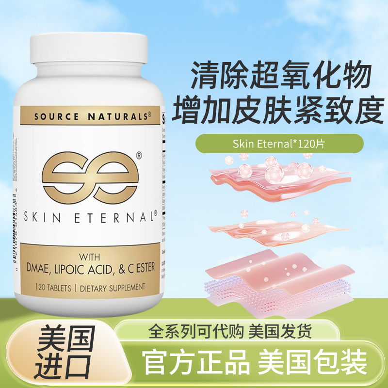 现货SourceNaturals硫辛酸酯C
