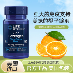 60片装 现货美国Life 柑橘 zinc素食锌锭 Extension