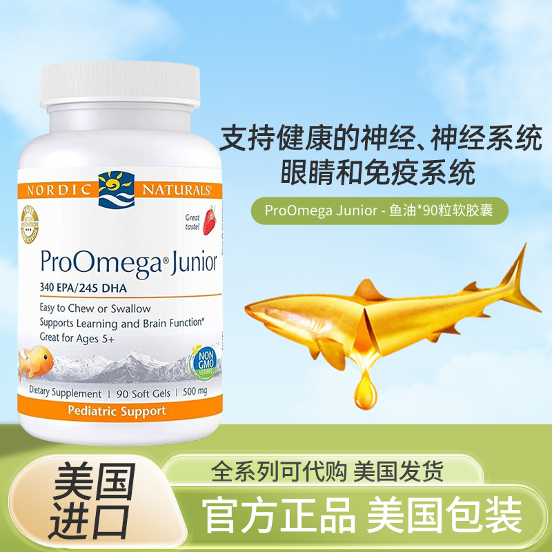 草莓味NordicNaturals深海鱼油