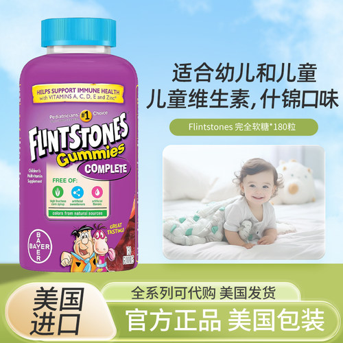 现货美国拜耳Bayer one aday儿童综合维生素Flintstones果味软糖