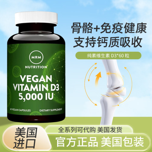 现货MRM维生素D5000IU