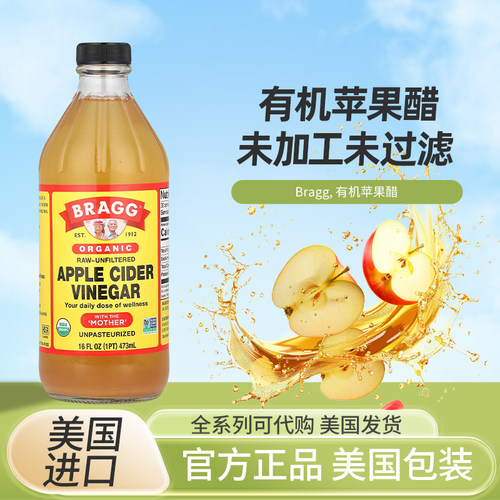 清仓美国Bragg有机苹果醋含醋母未加工USDA认可有机种植苹果