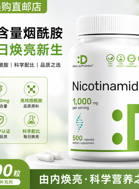 美国DEAL SUPPLEMENT维生素B3烟酰胺健康皮肤能量生成500粒胶囊