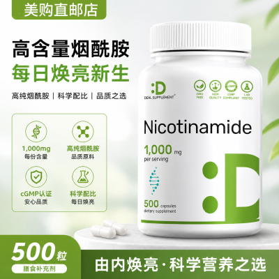 美国DEAL SUPPLEMENT维生素B3烟酰胺健康皮肤能量生成500粒胶囊