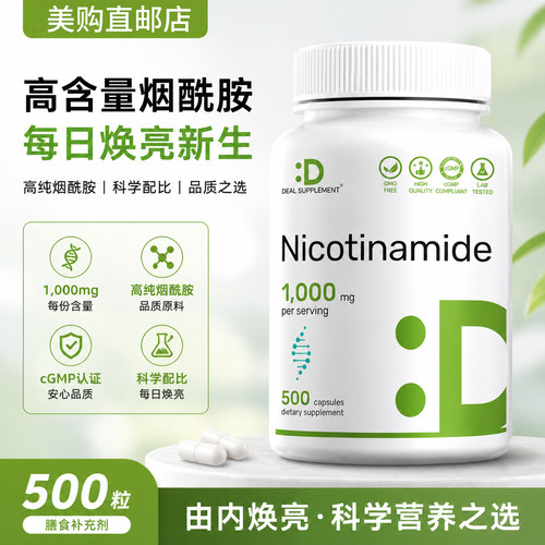 美国DEAL SUPPLEMENT维生素B3烟酰胺健康皮肤能量生成500粒胶囊