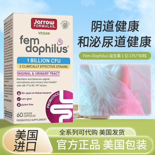 美国Jarrow Formulas女性妇科益生菌 Fem Dophilus60粒