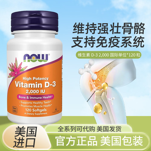 现货NOW补钙维生素D-3骨骼健康