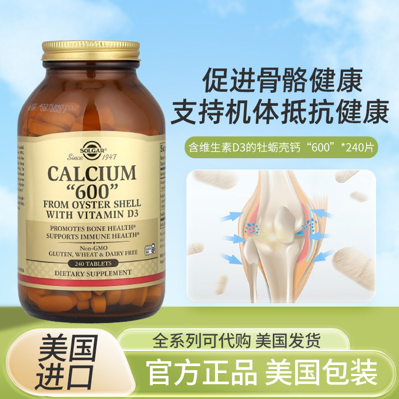 现货美国Solgar Calcium 600天然补钙片维生素D3牡蛎壳提取240片
