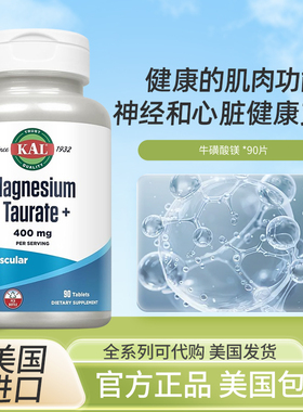 美国KAL Magnesium 牛磺酸镁生酮健身睡眠疲劳恢复90粒