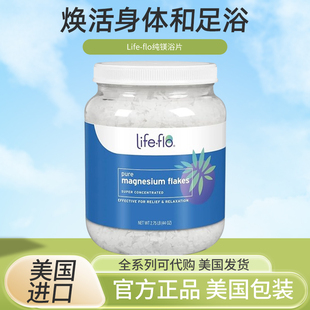 现货美国Life flo纯镁片氯化镁卤水缓解肌肉酸痛放松紧绷状态泡澡