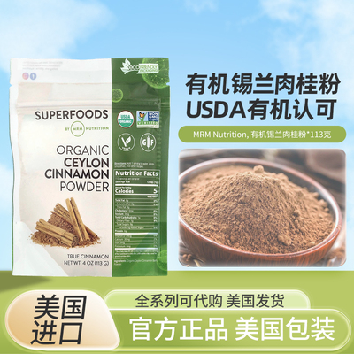 美国MRM Nutrition有机锡兰肉桂粉113克