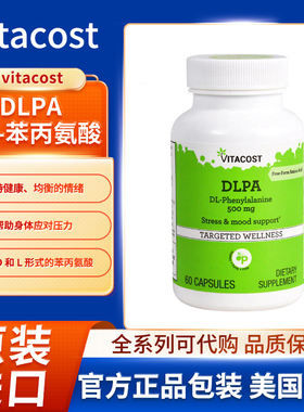 途美国Vitacost DLPA DL苯丙氨酸游离形式氨基酸补充剂健康情绪