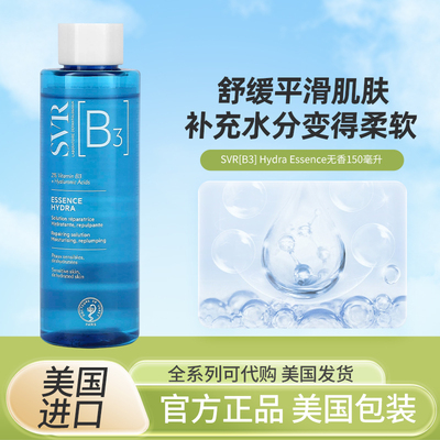 美国SVR[B3] Hydra Essence无香修护溶液保湿补水敏感肌缺水肌肤