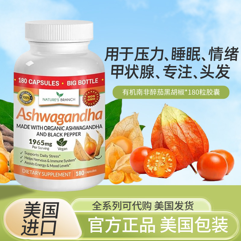 美国Ashwagandha 醉茄成人情绪能量管理保健品含黑胡椒高吸收180 - 实物图