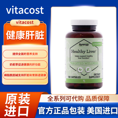 美国Vitacost healthy liver健康肝脏提供必需维生素矿物质180粒