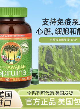 现货美国Nutrex 夏威夷螺旋藻 Hawaii Spirulina 400片
