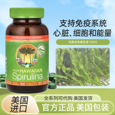 美国夏威夷螺旋藻Spirulina
