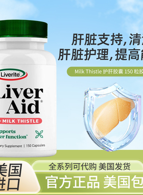 现货美国Liverite  Liver Aid利福来 奶蓟 益肝灵 肝 150粒