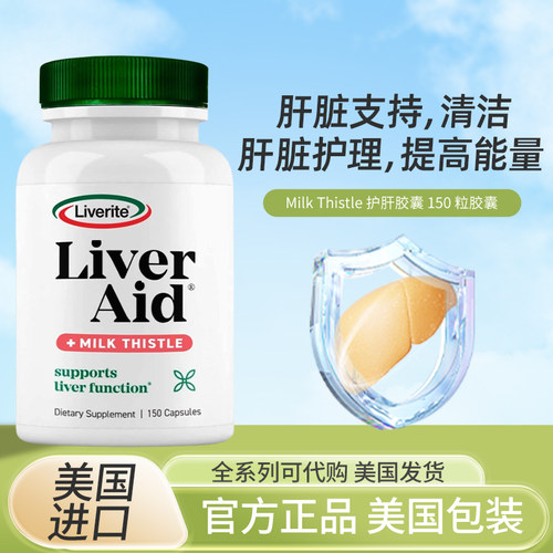 现货美国Liverite  Liver Aid利福来 奶蓟 益肝灵 肝 150粒