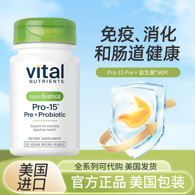 现HyperbioticsPro15益生菌消化