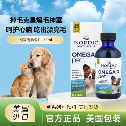 猫狗Omega-3美毛防掉毛