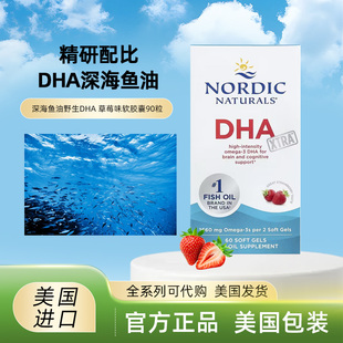 美国Nordic Naturals DHA Xtra成人 DHA备孕Omega草莓味胶囊180粒