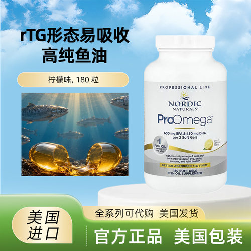 美国Nordic Naturals成人深海Omega3鱼油健身高纯度EPA软胶囊