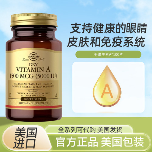 美国Solgar干维生素A 1500微克 100片