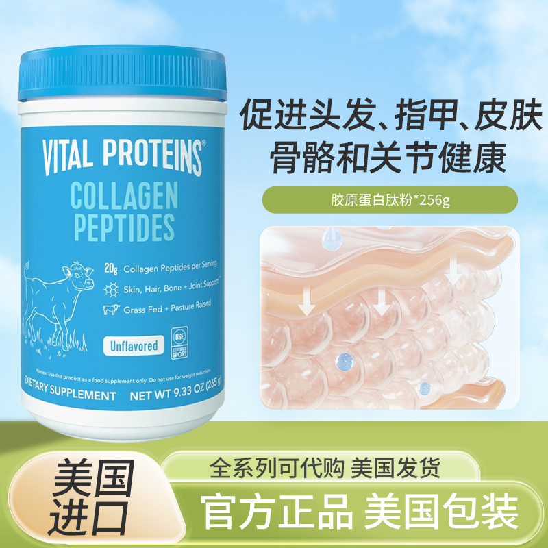 现货美国Vital Proteins头发皮肤指甲多肽胶原蛋白粉265g新装
